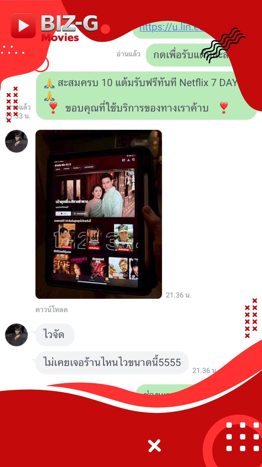 รีวิวลูกค้า 16